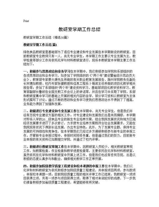 教研室学期工作总结