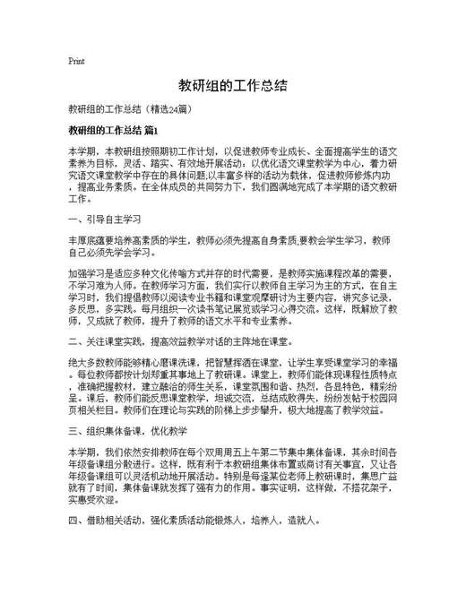 教研组的工作总结