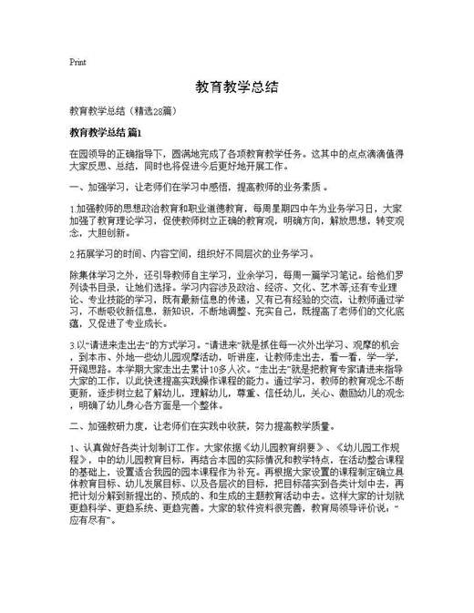 教育教学总结