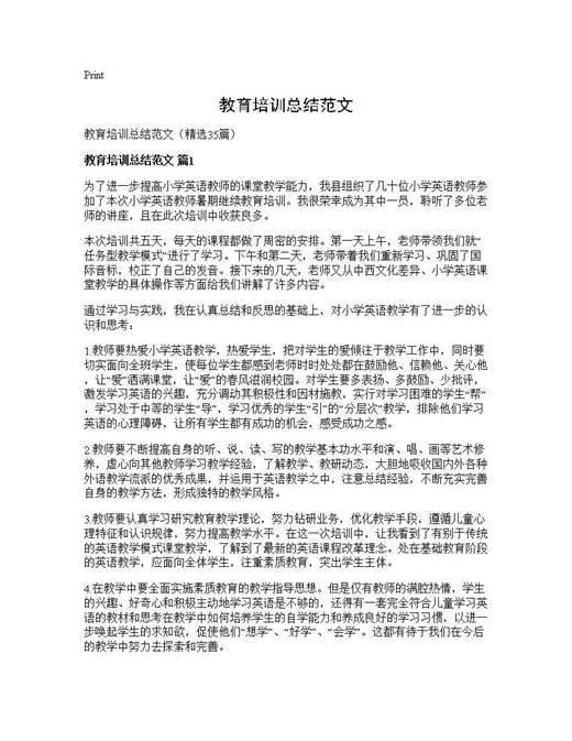 教育培训总结范文