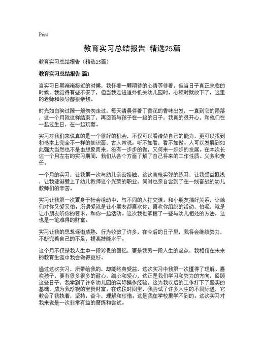教育实习总结报告(精选)