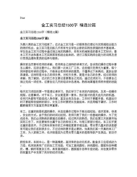 金工实习总结1500字(精选)