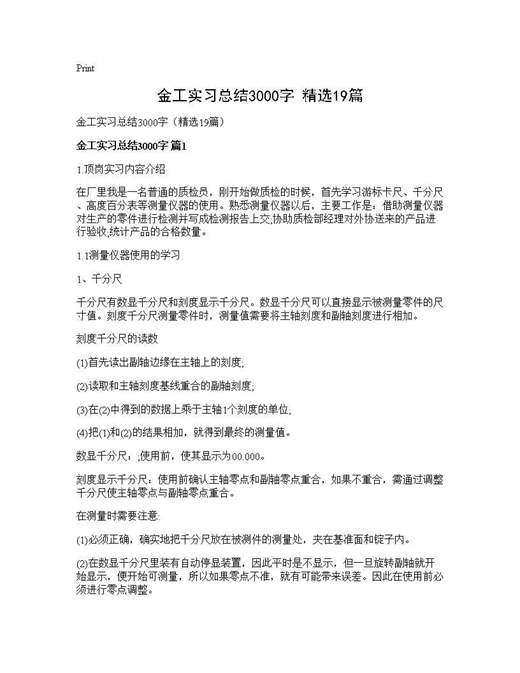 金工实习总结3000字(精选)