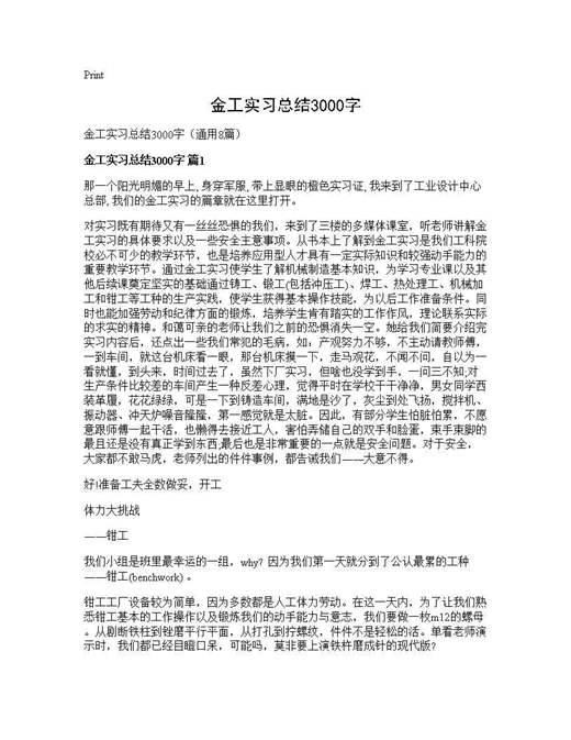 金工实习总结3000字