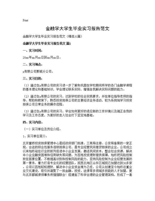 金融学大学生毕业实习报告范文