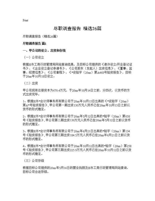 尽职调查报告(精选)