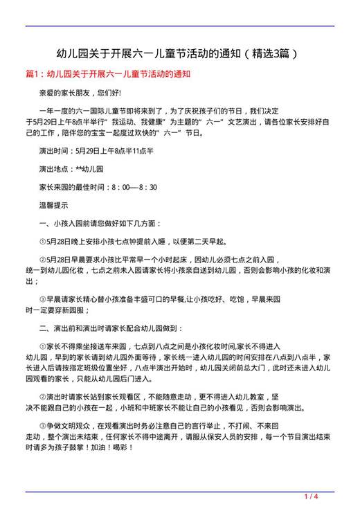 幼儿园关于开展六一儿童节活动的通知