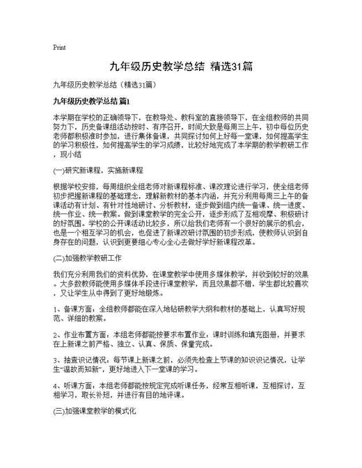 九年级历史教学总结(精选)
