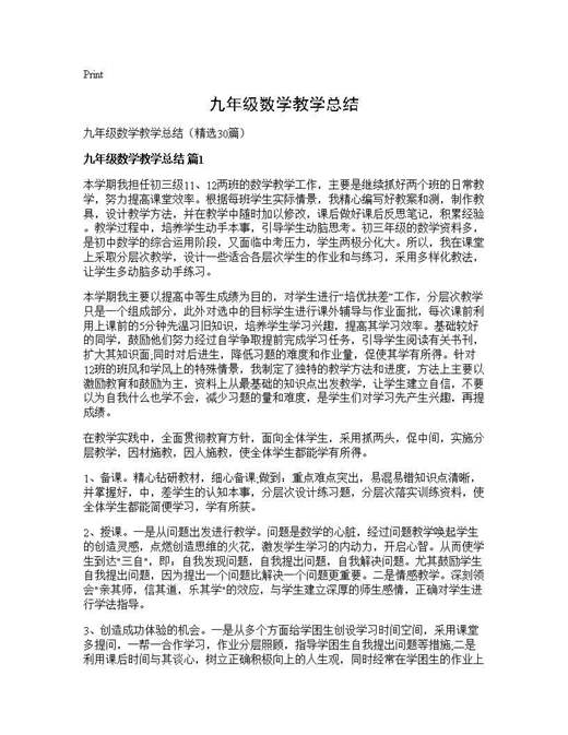 九年级数学教学总结
