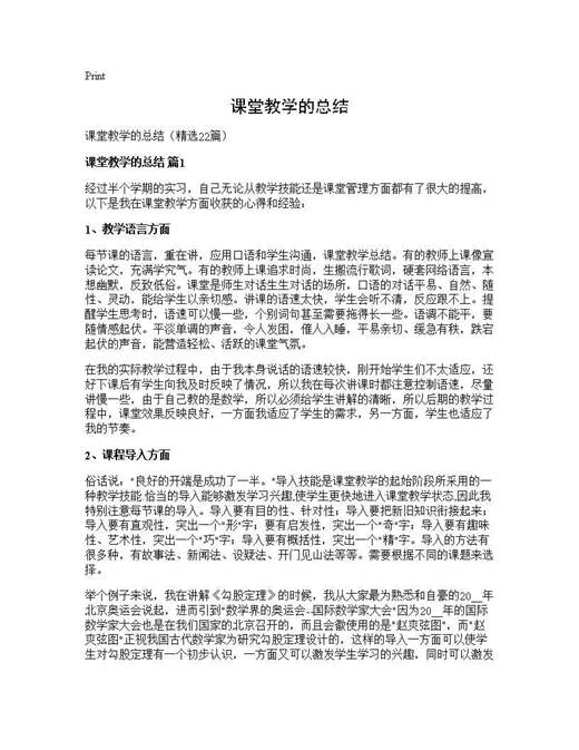 课堂教学的总结