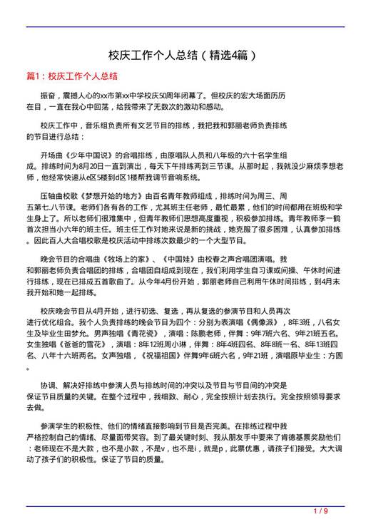 校庆工作个人总结