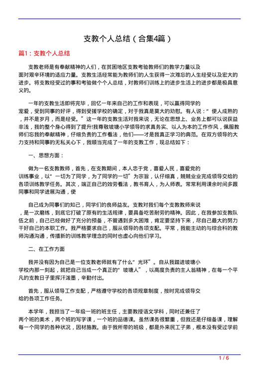 支教个人总结