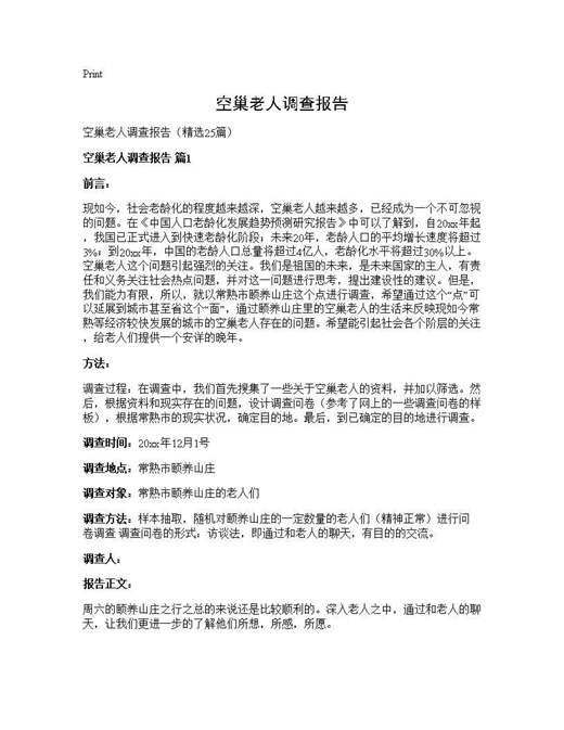 空巢老人调查报告