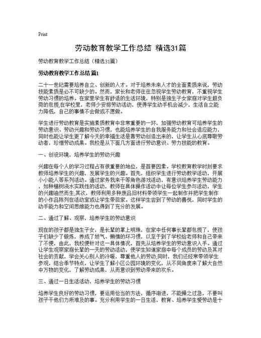 劳动教育教学工作总结(精选)