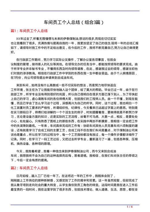 车间员工个人总结