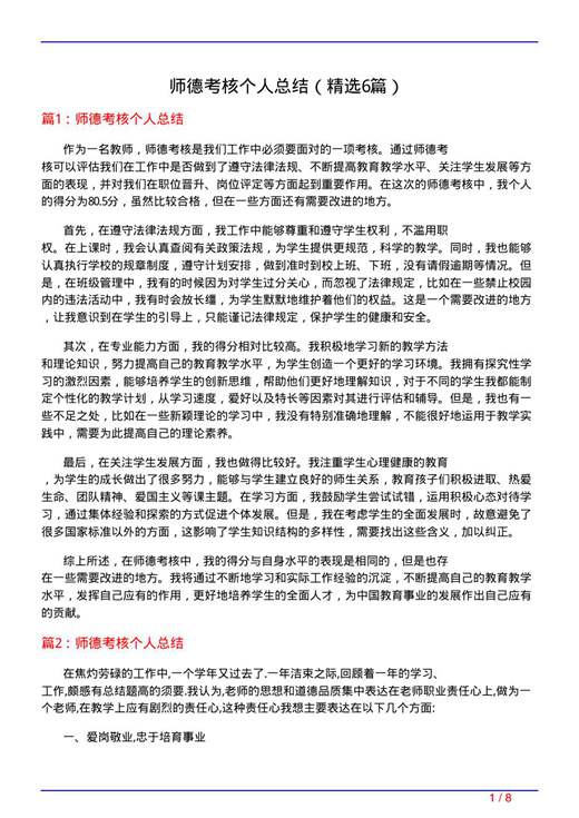 师德考核个人总结