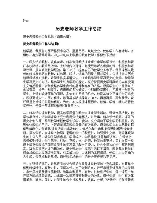 历史老师教学工作总结