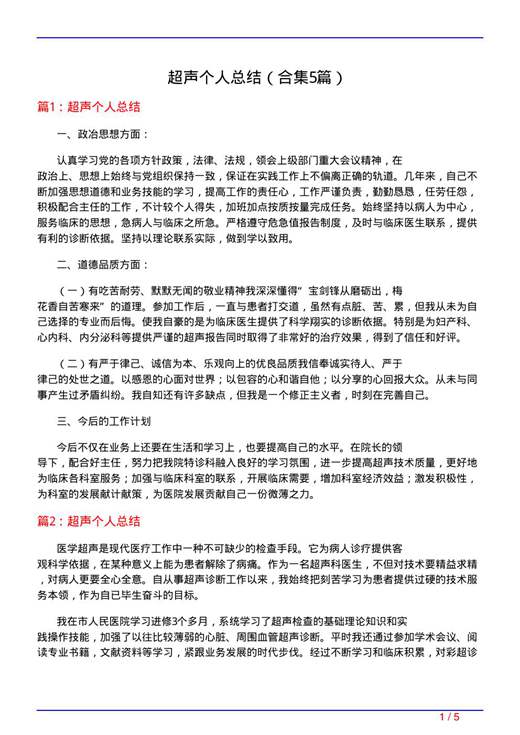 超声个人总结