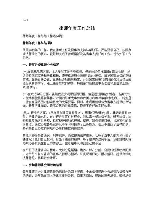 律师年度工作总结