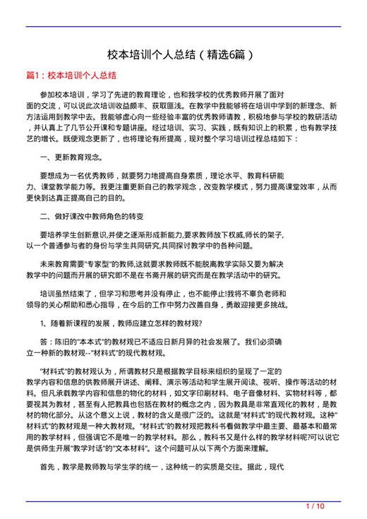 校本培训个人总结