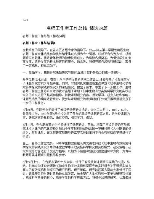 名师工作室工作总结(精选)