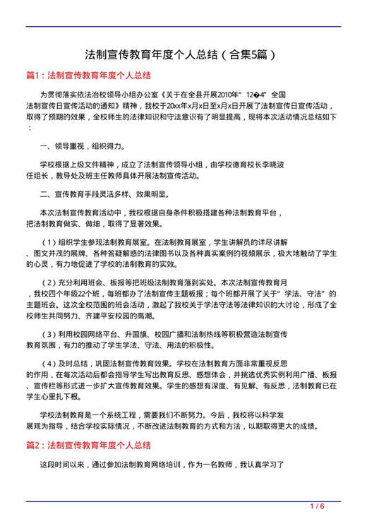 法制宣传教育年度个人总结