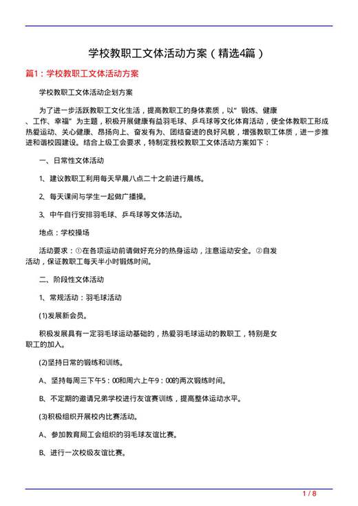 学校教职工文体活动方案