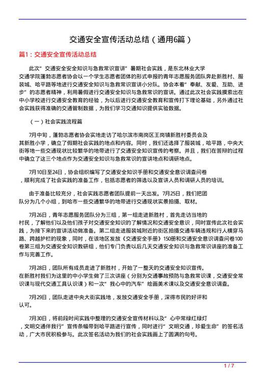 交通安全宣传活动总结