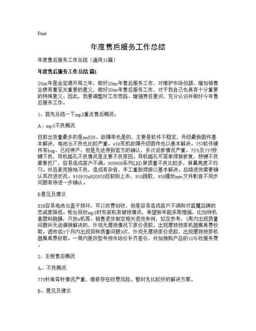 年度售后服务工作总结