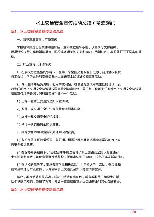 水上交通安全宣传活动总结