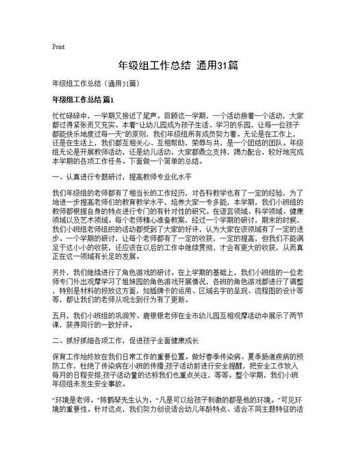 年级组工作总结(通用)