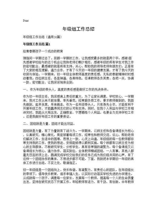 年级组工作总结