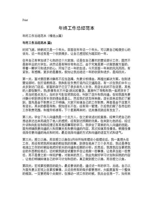 年终工作总结范本