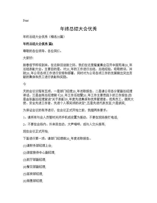 年终总结大会优秀