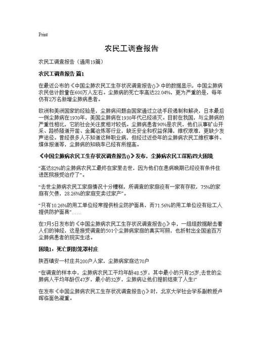 农民工调查报告