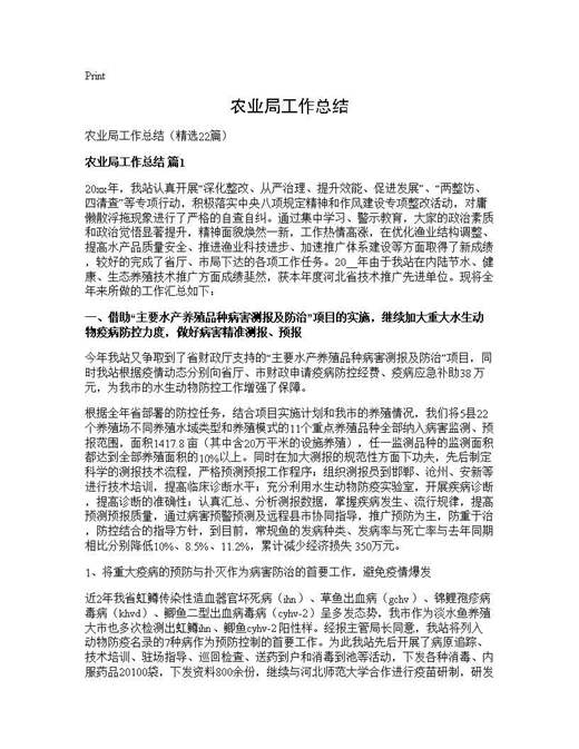 农业局工作总结