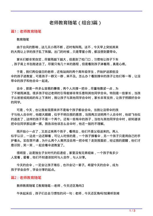 老师教育随笔