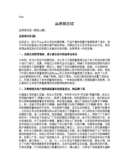 品质部总结
