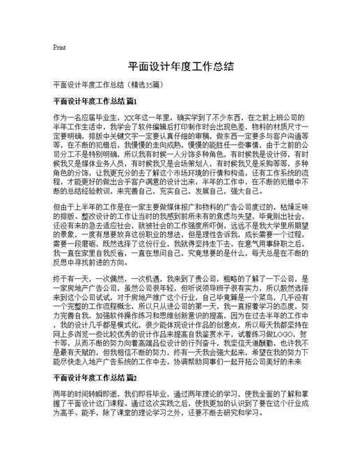 平面设计年度工作总结
