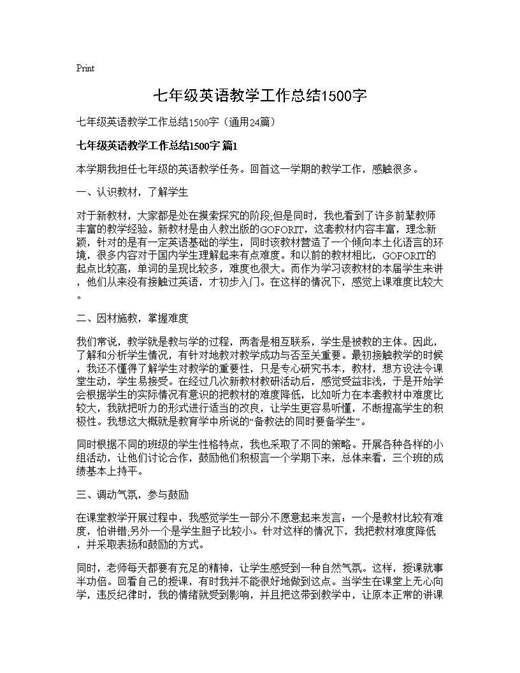 七年级英语教学工作总结1500字