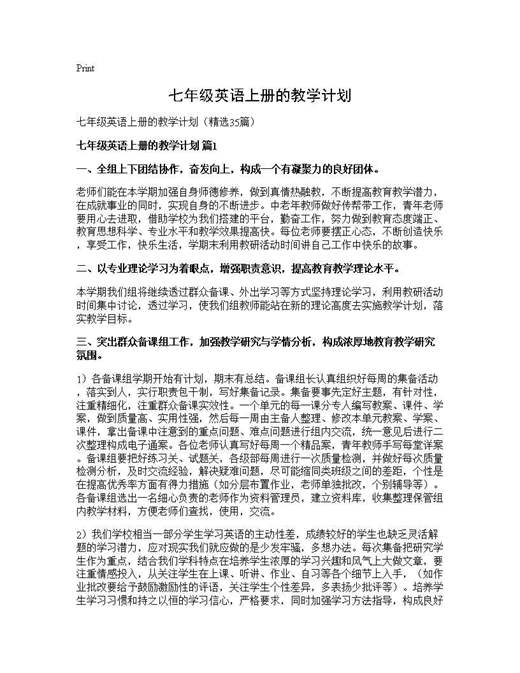 七年级英语上册的教学计划