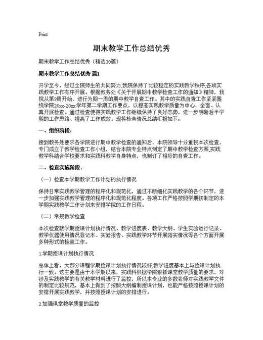 期末教学工作总结优秀