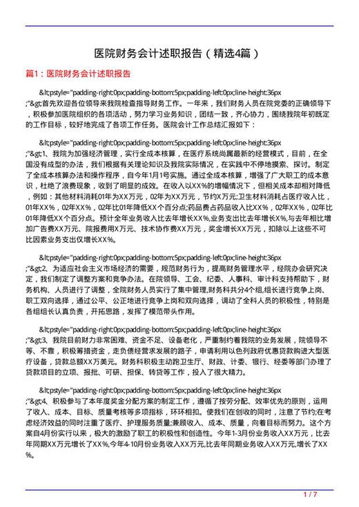 医院财务会计述职报告