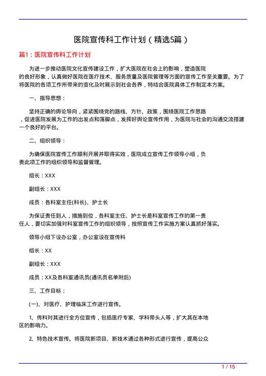 医院宣传科工作计划