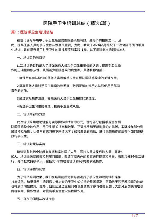 医院手卫生培训总结