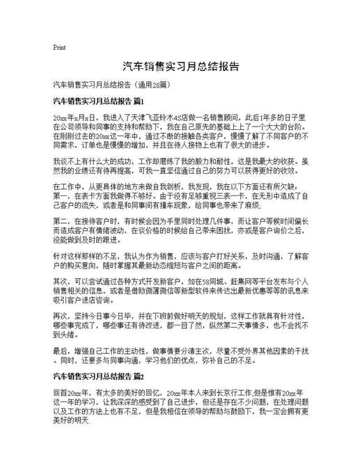 汽车销售实习月总结报告
