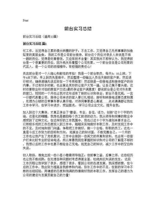前台实习总结