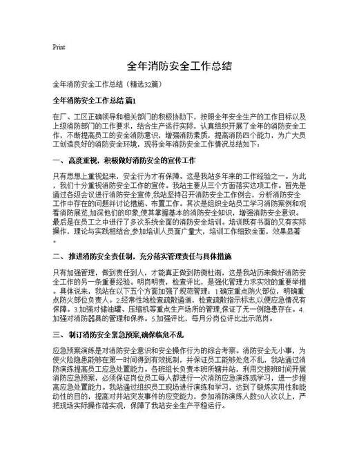 全年消防安全工作总结