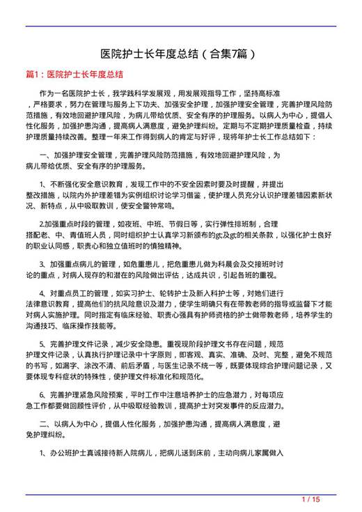 医院护士长年度总结