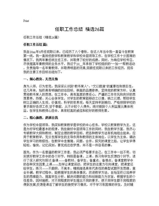 任职工作总结(精选)